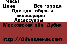 Часы Winner Luxury - Gold › Цена ­ 3 135 - Все города Одежда, обувь и аксессуары » Аксессуары   . Московская обл.,Дубна г.